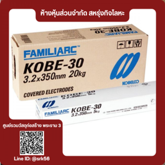 ลวดเชื่อมโกเบ 3.2 ราคาส่ง
