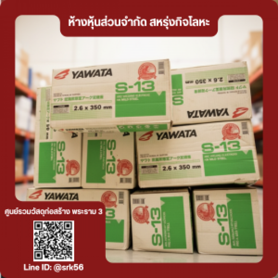 ลวดเชื่อมยาวาต้า 2.6 ราคาส่ง