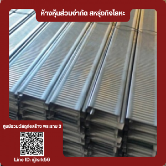 โครงคร่าวซีลาย แป C-Line  โครงคร่าวซีลาย แป C-Line